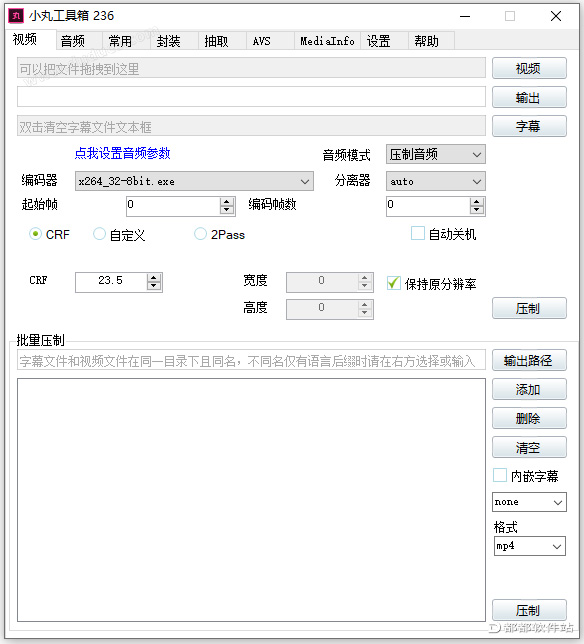 小丸工具箱 R236视频压缩软件下载附安装教程
