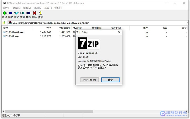 7-Zip 21.02 alpha解压缩软件下载