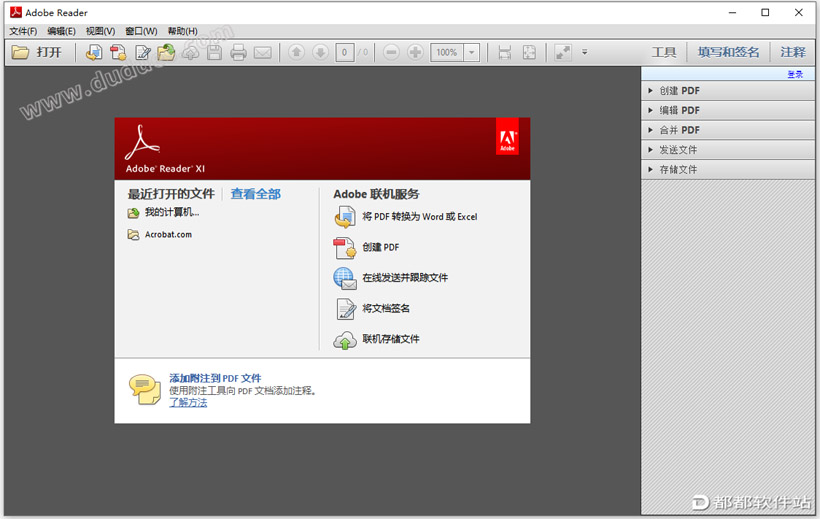 Adobe Reader XI v11.0.23 PDF阅读器下载