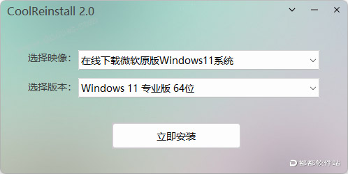 CoolReinstall v2.0一键重装系统工具