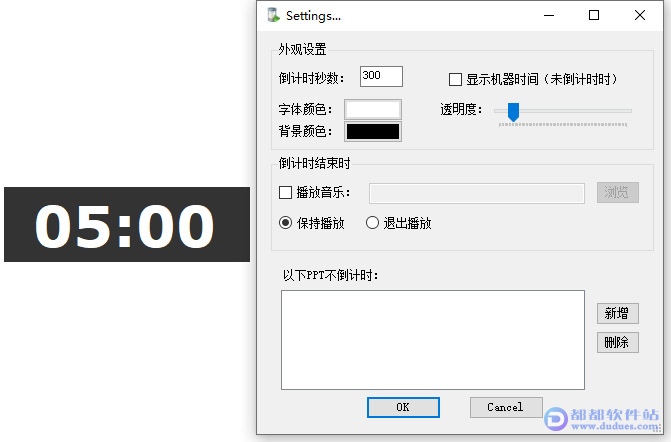FlyClock  v1.5 PPT计时器下载