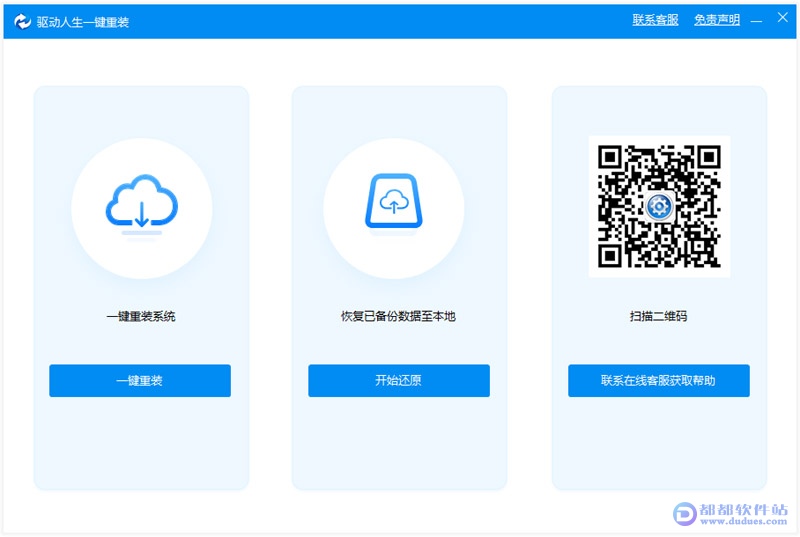 OneKey v1.0.8一键重装系统工具下载