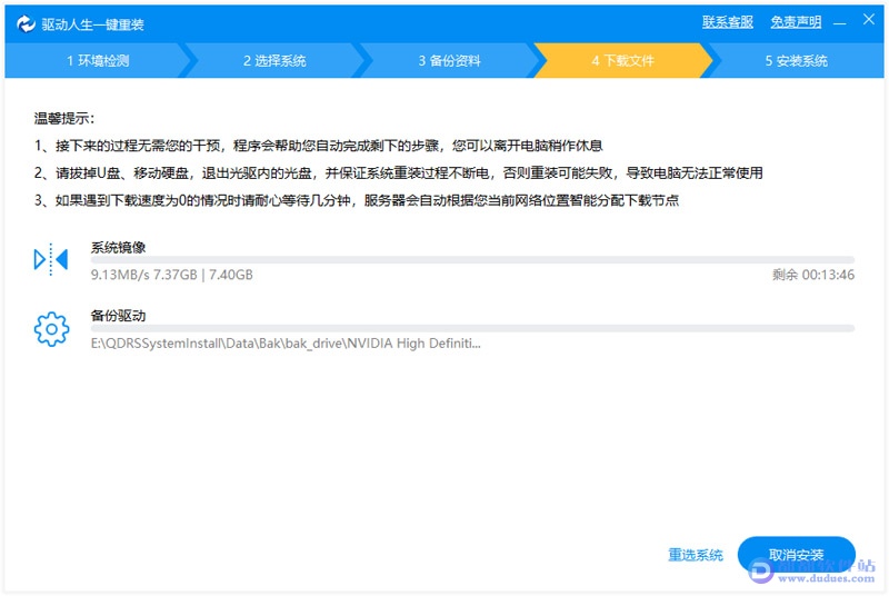 OneKey v1.0.8一键重装系统工具下载
