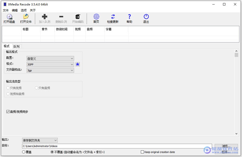 XMedia Recode v3.5.4视频格式转换工具下载