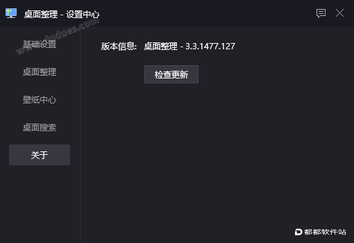 DeskGo 3.3桌面整理软件下载附使用教程