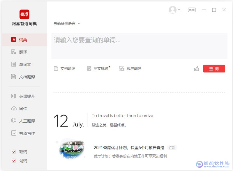 有道词典 v8.9.9下载