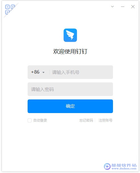 钉钉 v6.0.3离线安装版下载