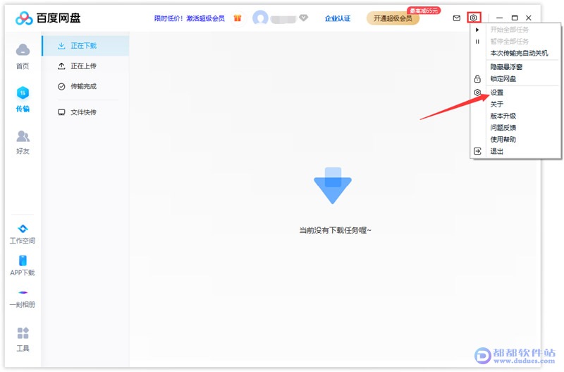实测有效，百度网盘下载提速！