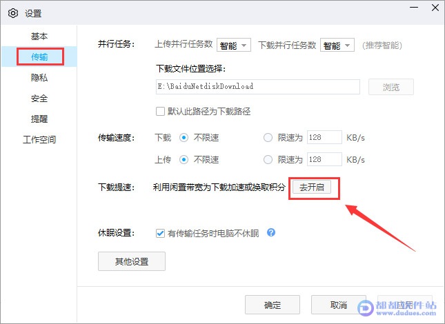 实测有效，百度网盘下载提速！