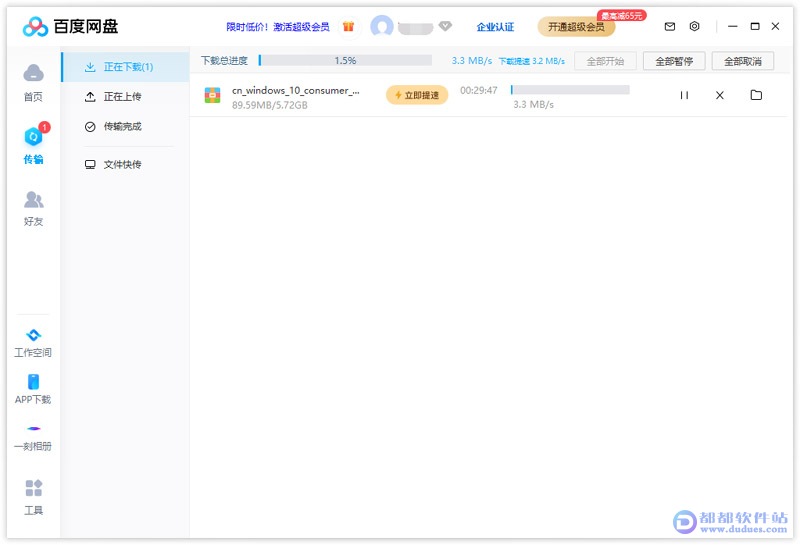 实测有效，百度网盘下载提速！