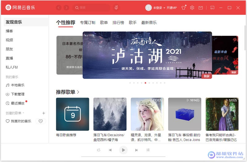 网易云音乐 v2.9.4官方版下载