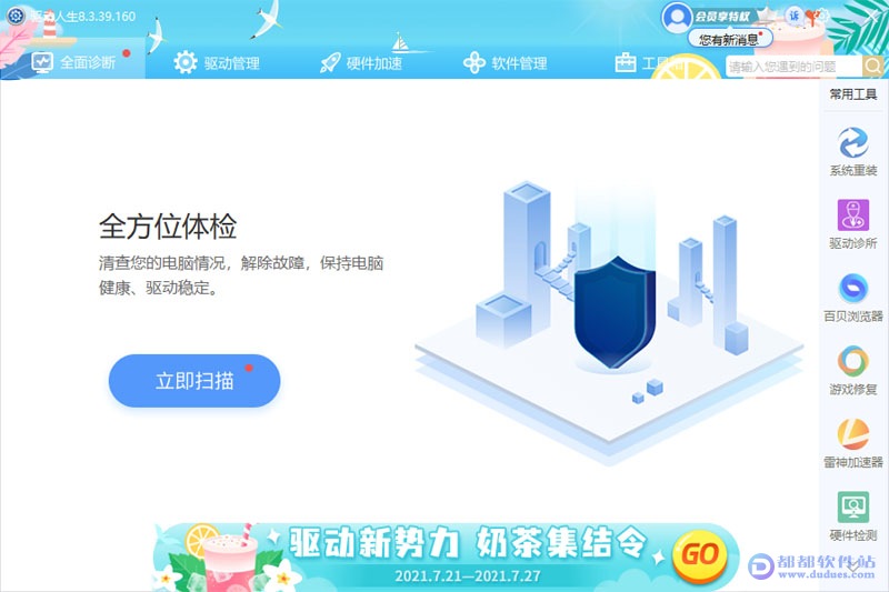驱动人生 v8.3.39万能网卡版下载