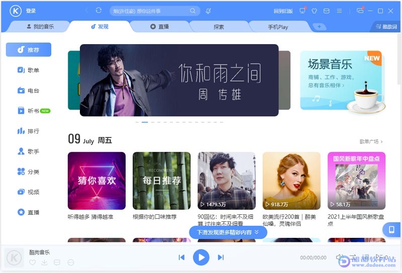 酷狗 v9.2.29下载