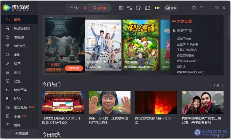 腾讯视频 v11.29下载