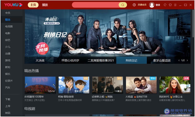 优酷PC客户端 v8.0.8下载