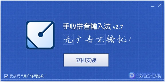 手心拼音 v2.7输入法下载