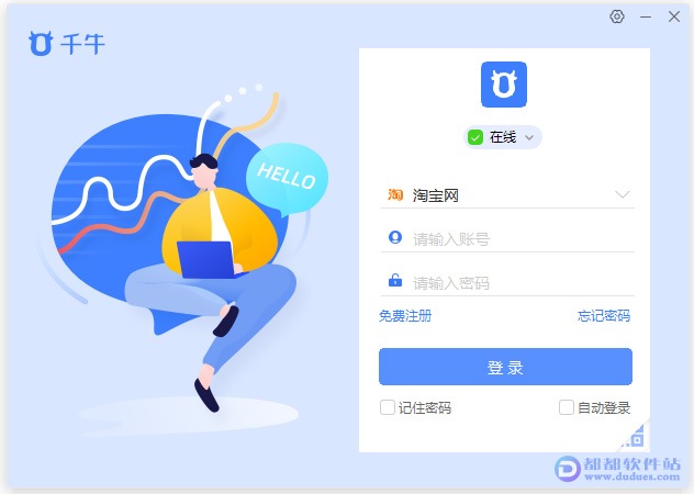 千牛 v7.39官方电脑版下载