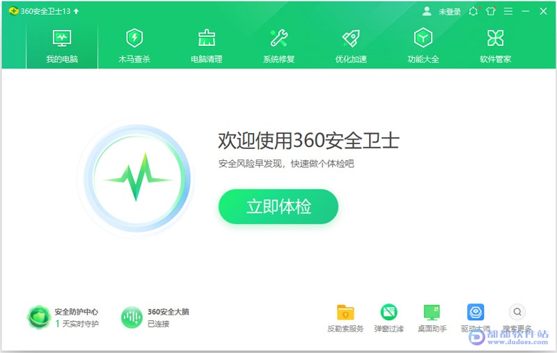 360安全卫士 v13.0官方离线版下载