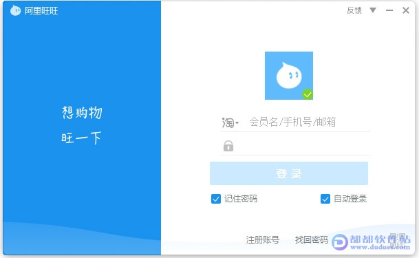 阿里旺旺 v9.12官方版下载