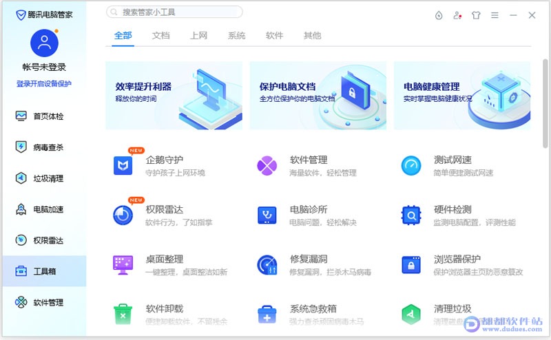 电脑管家 v15.0官方版下载