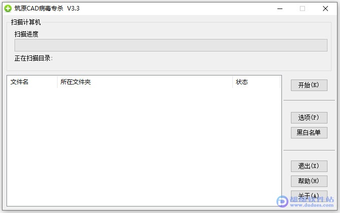 筑原CAD病毒专杀v3.3下载