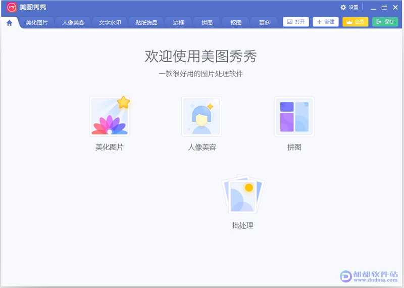 美图秀秀 v6.4.0.2去广告版下载