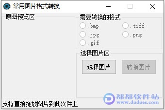 图片格式转换器下载