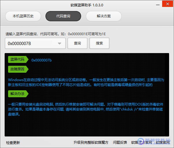 蓝屏助手 v1.0.3下载