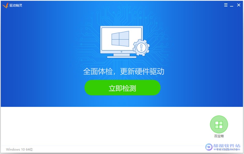 驱动精灵万能网卡单文件版v9.61下载