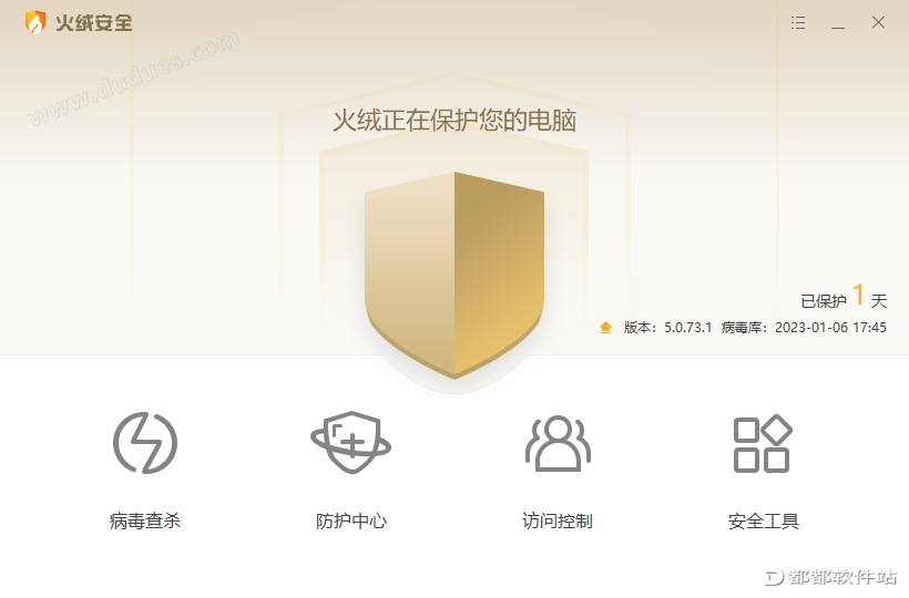 火绒安全v5.0.73.1官方版下载附安装教程