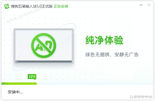 搜狗五笔输入法 v5.0无广告版下载附安装教程