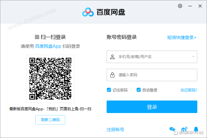 百度网盘电脑客户端 v7.24.1.2下载附安装教程