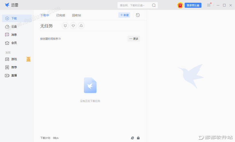 迅雷 v11.4.1下载附安装教程