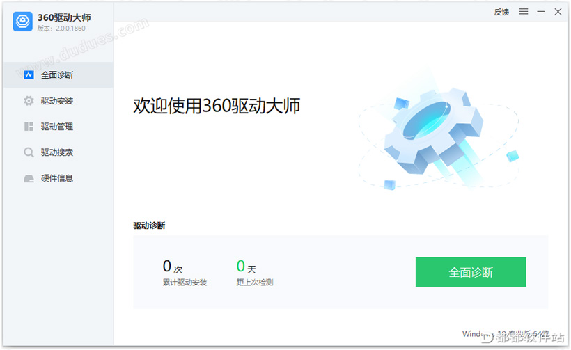 360驱动大师万能网卡版v2.0下载附安装教程