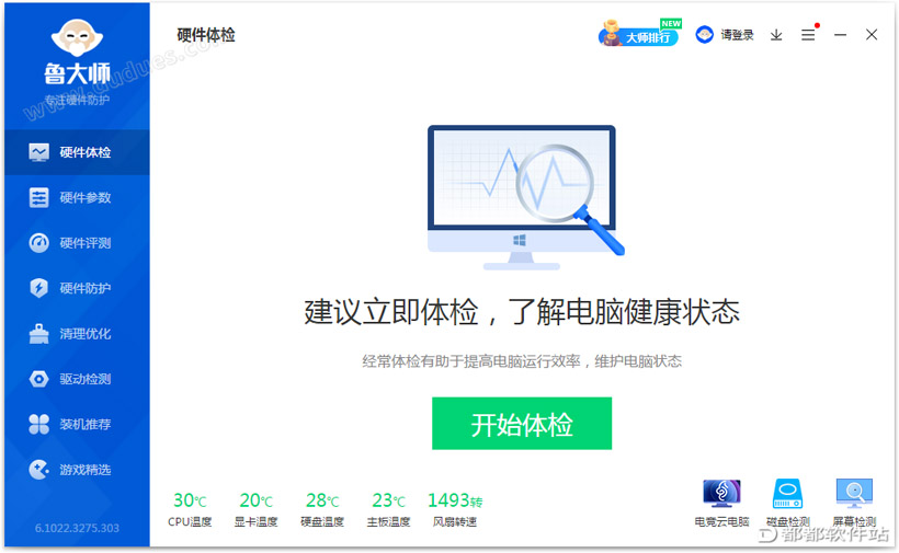 鲁大师 v6.1022绿色版下载附使用教程