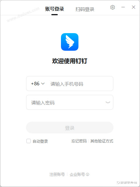 钉钉 v8.2.0离线安装版