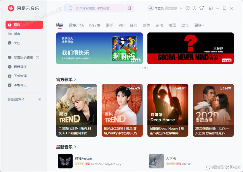 网易云音乐 v3.1.32官方版