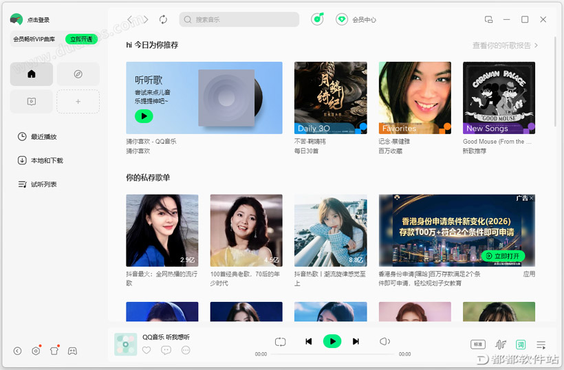 QQ音乐 v22.2.2官方版