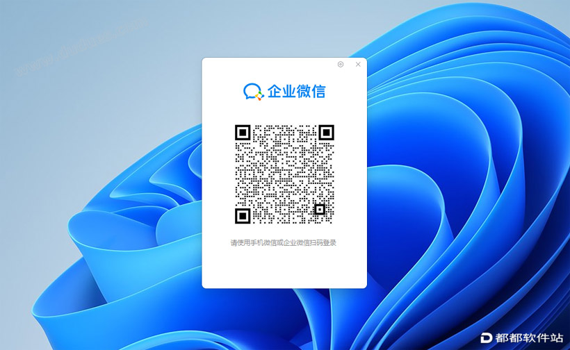 企业微信 v5.0.8官方版