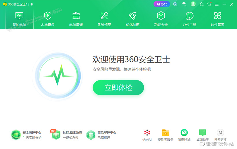 360安全卫士 v13.0官方离线版