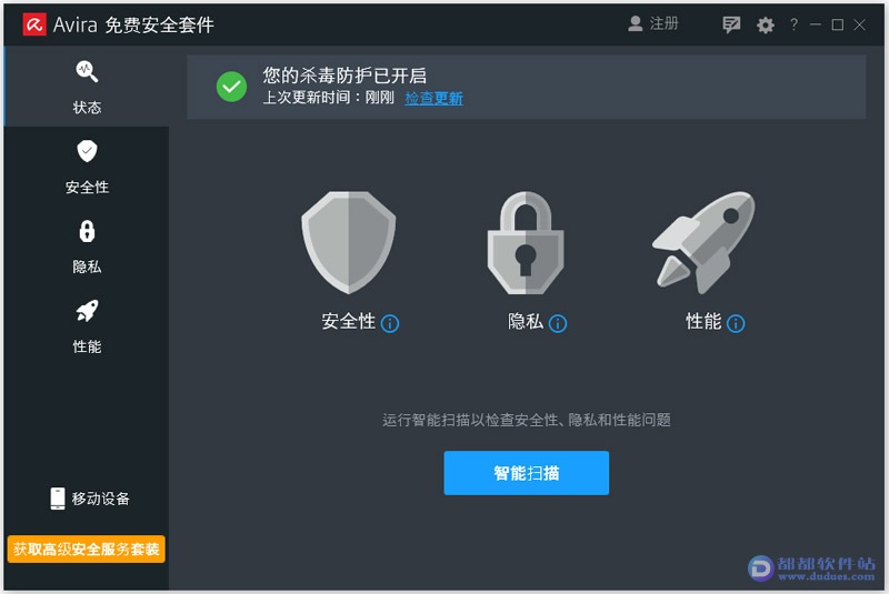 Avira小红伞杀毒软件官方最新版下载