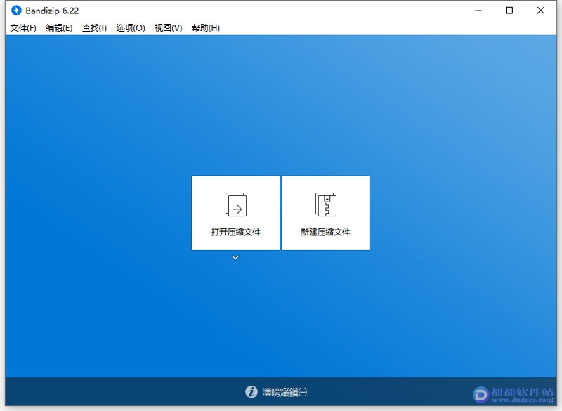 Bandizip v6.22无广告版下载