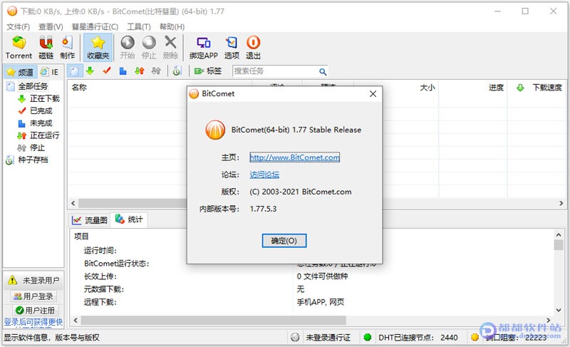 BitComet v1.77.5.3比特彗星全功能豪华版下载