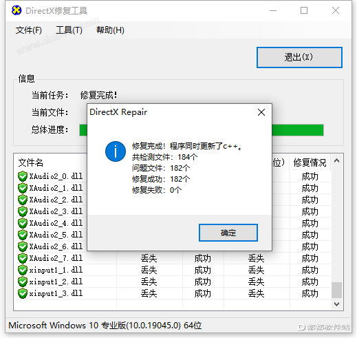 DirectX Repair v4.3系统修复工具下载附安装教程