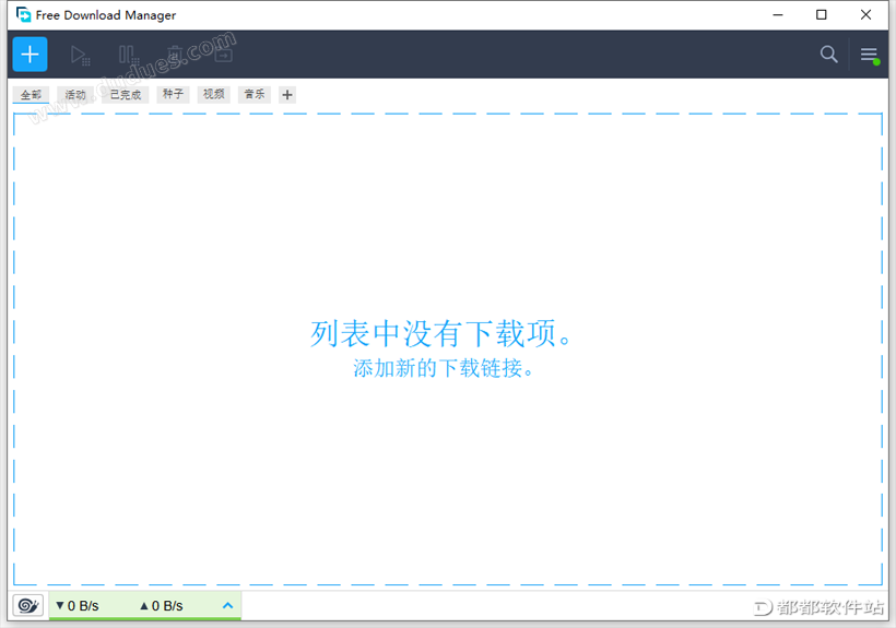 Free Download Manager 6.18.1下载器附安装教程