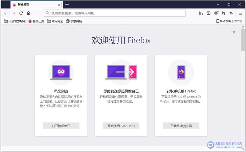 Firefox v92.0.1火狐浏览器官方版下载