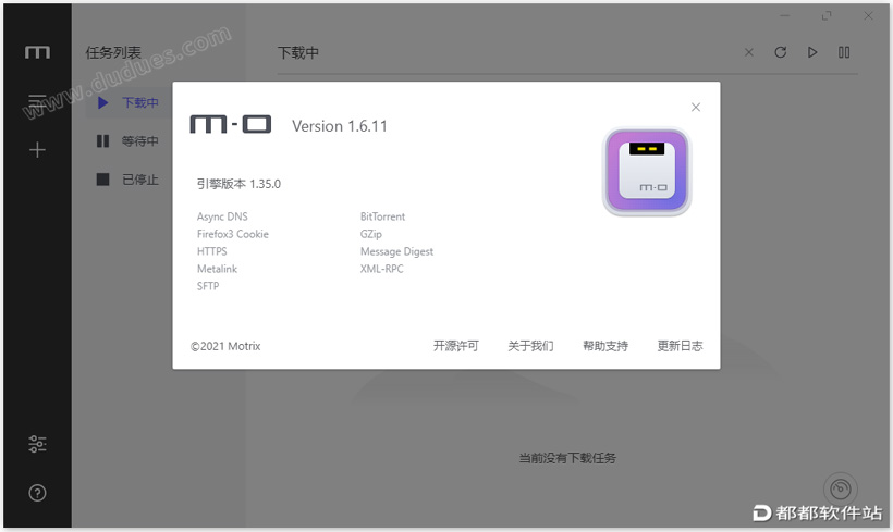 Motrix v1.6.11全能下载工具附安装教程