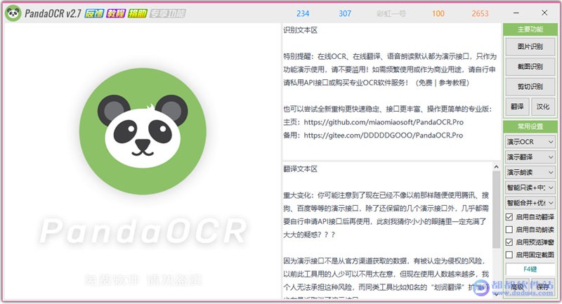 PandaOCR v2.7图片文字识别软件下载
