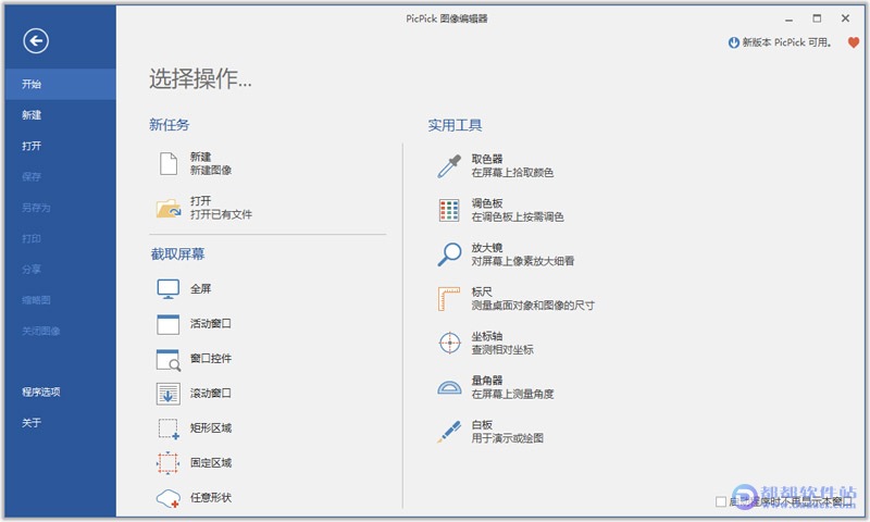 PicPick 5.1.2截图软件下载