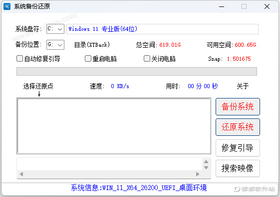 SnapShot v1.7.1系统备份还原工具